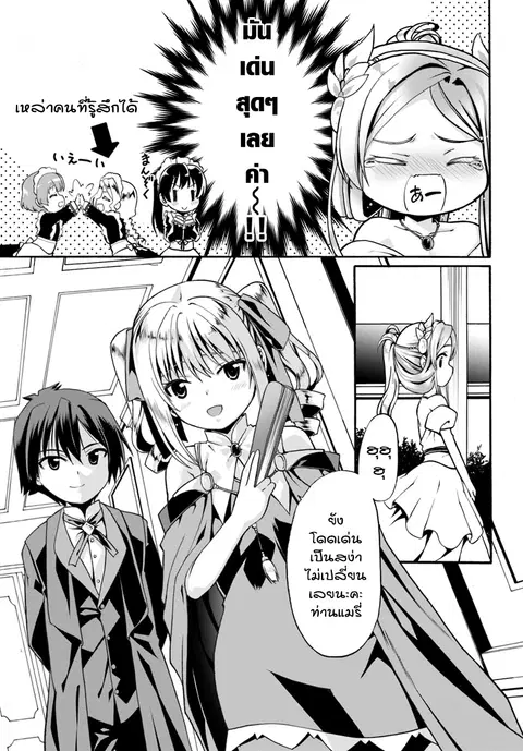 Douyara Watashi No Karada Wa Kanzen Muteki No You Desu Ne ตอนที่ 7 หน้า 3