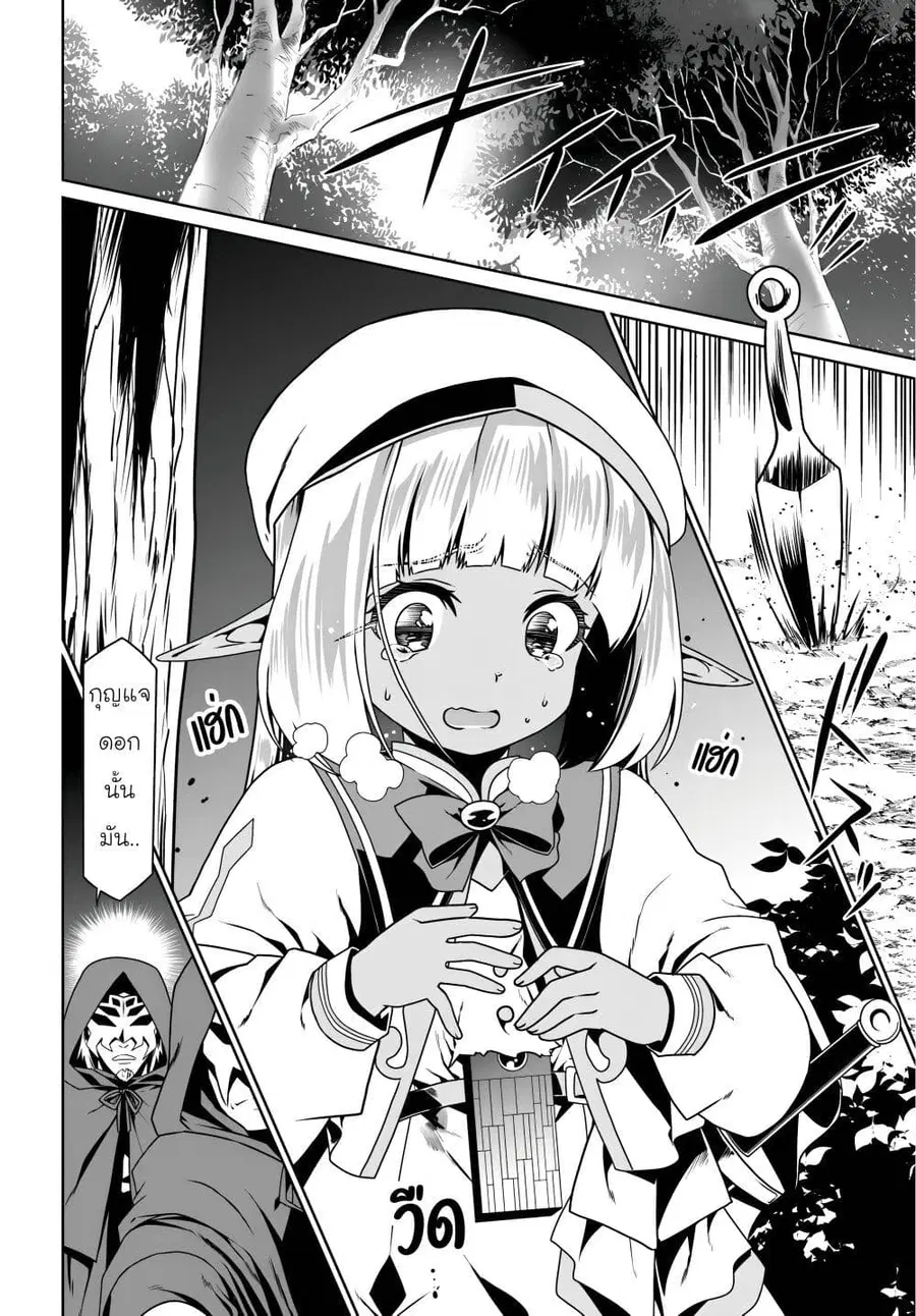 Douyara Watashi No Karada Wa Kanzen Muteki No You Desu Ne ตอนที่ 70 หน้า 2