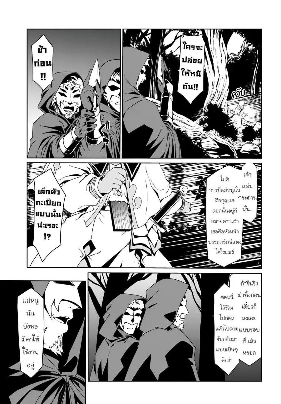 Douyara Watashi No Karada Wa Kanzen Muteki No You Desu Ne ตอนที่ 70 หน้า 3