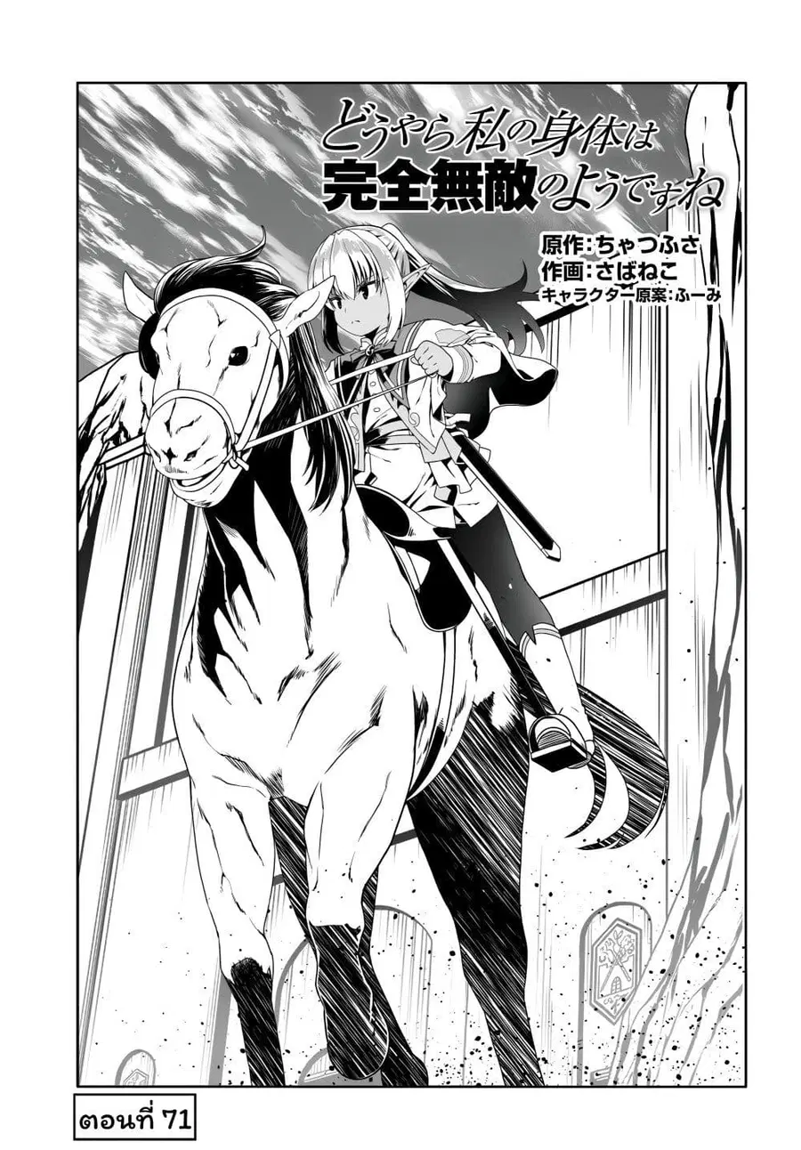 Douyara Watashi No Karada Wa Kanzen Muteki No You Desu Ne ตอนที่ 71 หน้า 1