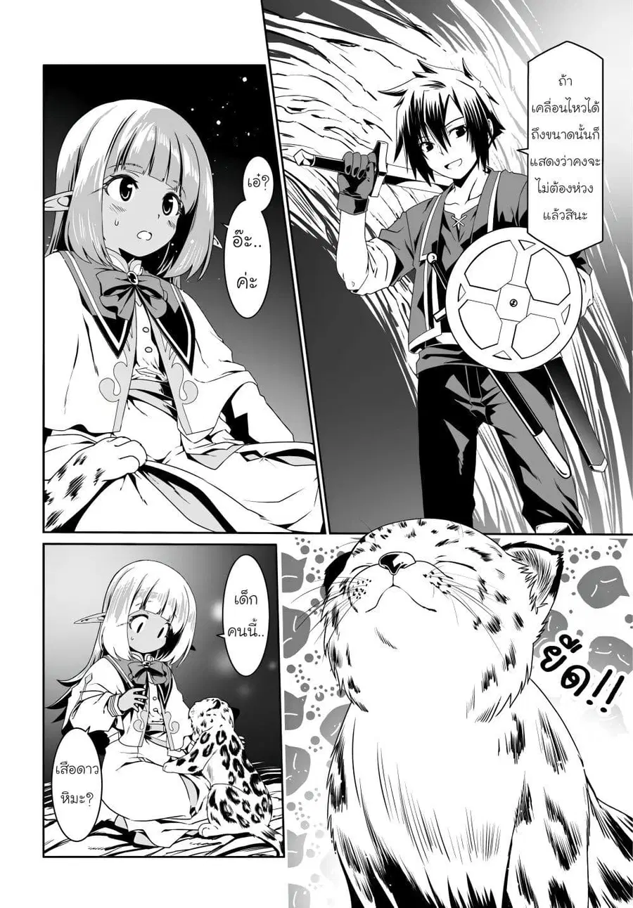 Douyara Watashi No Karada Wa Kanzen Muteki No You Desu Ne ตอนที่ 71 หน้า 2