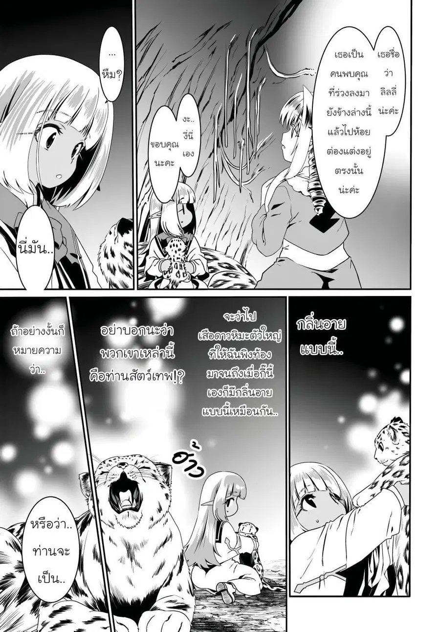 Douyara Watashi No Karada Wa Kanzen Muteki No You Desu Ne ตอนที่ 71 หน้า 3