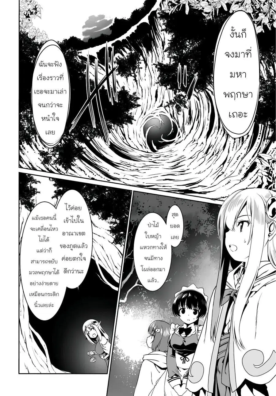Douyara Watashi No Karada Wa Kanzen Muteki No You Desu Ne ตอนที่ 72 หน้า 2