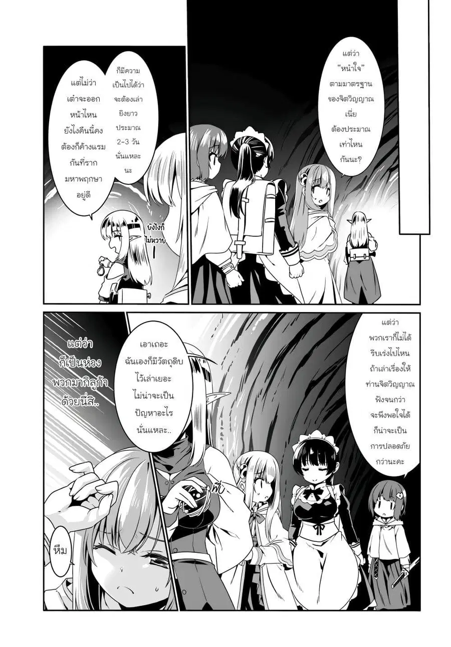 Douyara Watashi No Karada Wa Kanzen Muteki No You Desu Ne ตอนที่ 72 หน้า 3