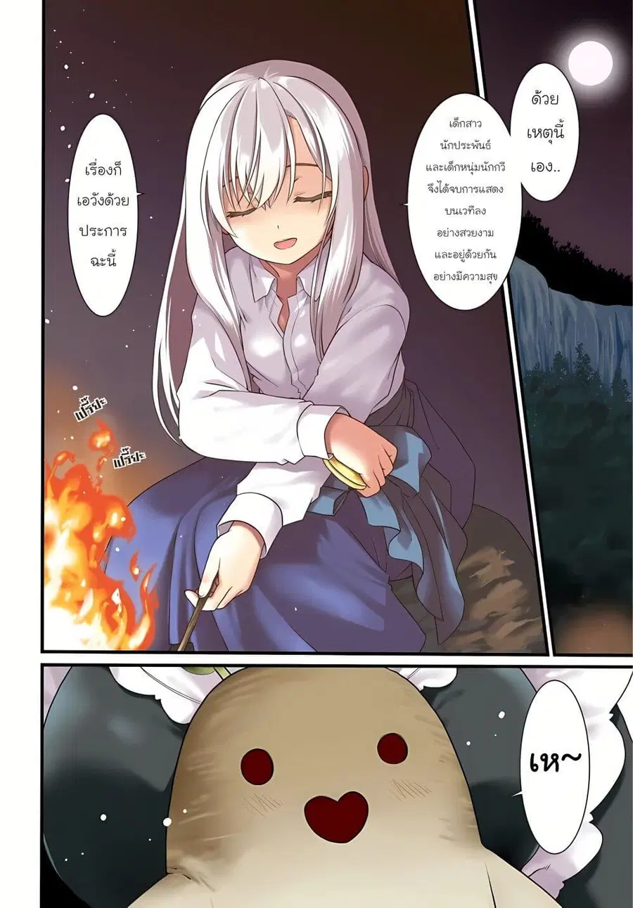 Douyara Watashi No Karada Wa Kanzen Muteki No You Desu Ne ตอนที่ 73 หน้า 2