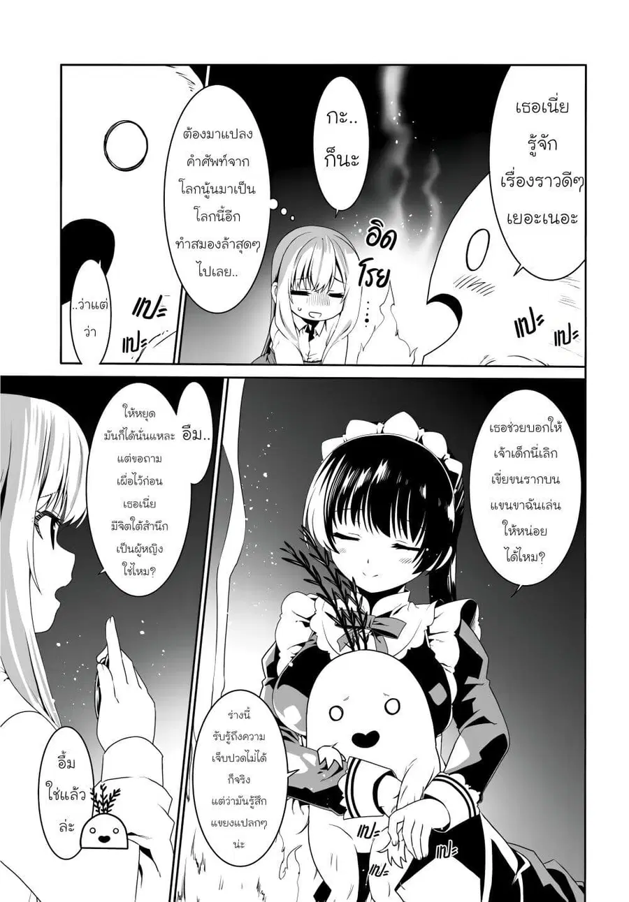 Douyara Watashi No Karada Wa Kanzen Muteki No You Desu Ne ตอนที่ 73 หน้า 3