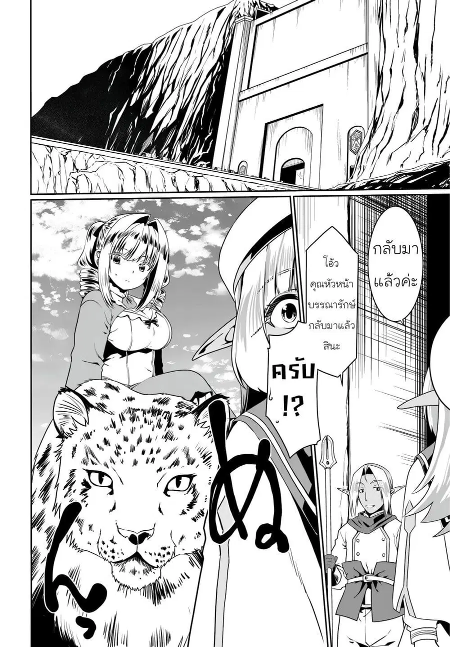 Douyara Watashi No Karada Wa Kanzen Muteki No You Desu Ne ตอนที่ 74 หน้า 2
