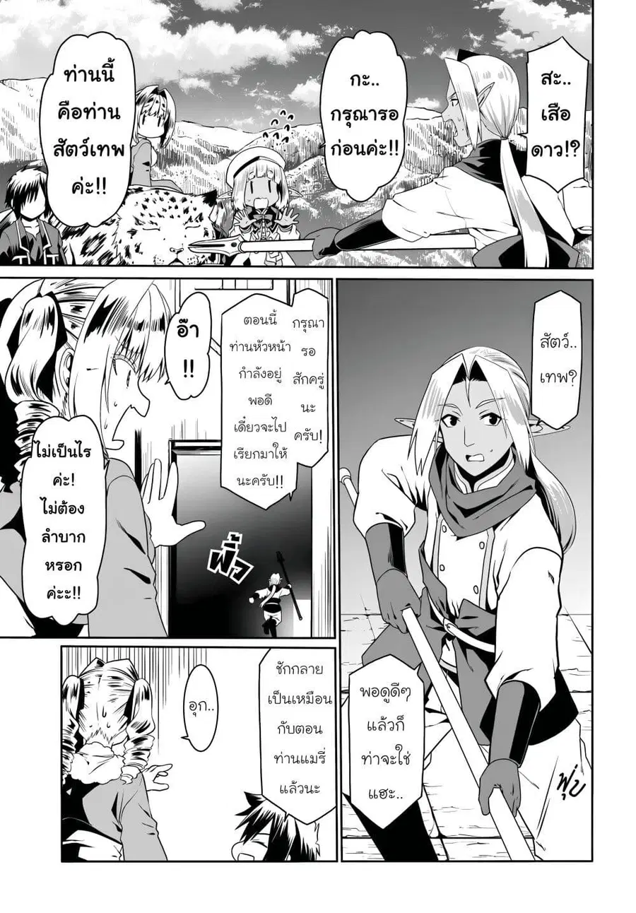Douyara Watashi No Karada Wa Kanzen Muteki No You Desu Ne ตอนที่ 74 หน้า 3