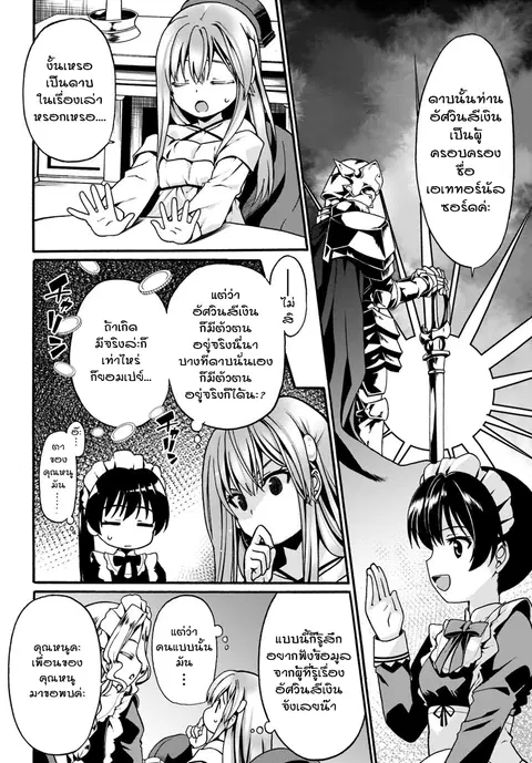 Douyara Watashi No Karada Wa Kanzen Muteki No You Desu Ne ตอนที่ 8 หน้า 2