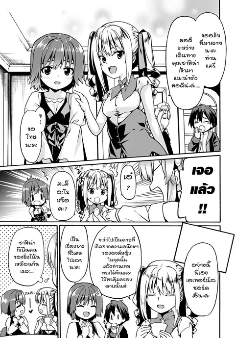 Douyara Watashi No Karada Wa Kanzen Muteki No You Desu Ne ตอนที่ 8 หน้า 3
