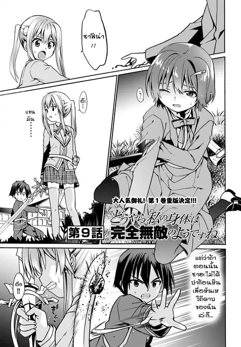 Douyara Watashi No Karada Wa Kanzen Muteki No You Desu Ne ตอนที่ 9 หน้า 1