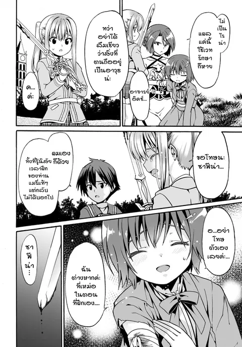 Douyara Watashi No Karada Wa Kanzen Muteki No You Desu Ne ตอนที่ 9 หน้า 2
