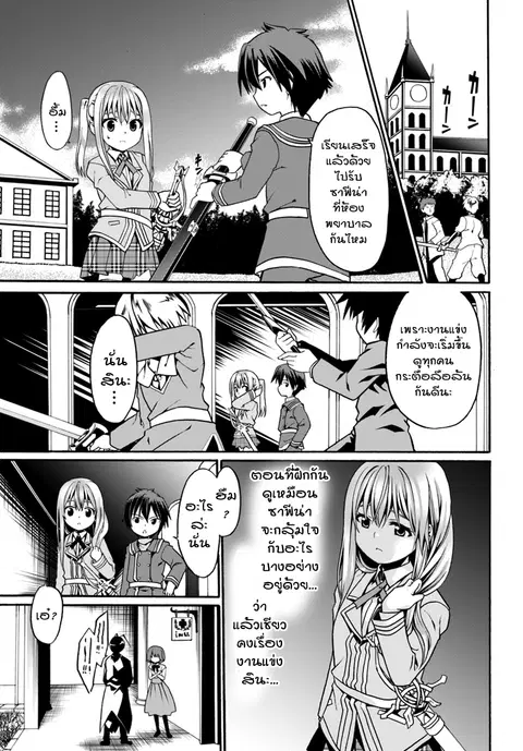 Douyara Watashi No Karada Wa Kanzen Muteki No You Desu Ne ตอนที่ 9 หน้า 3