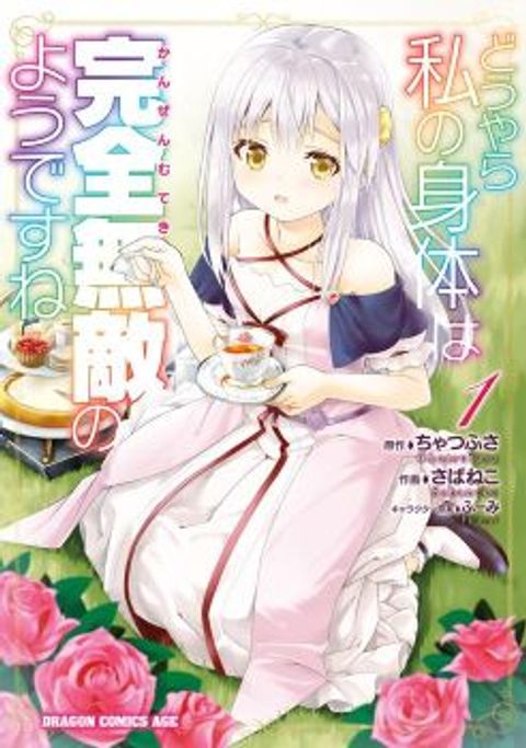 ปก Douyara Watashi No Karada Wa Kanzen Muteki No You Desu Ne มังงะญี่ปุ่น แปลไทย