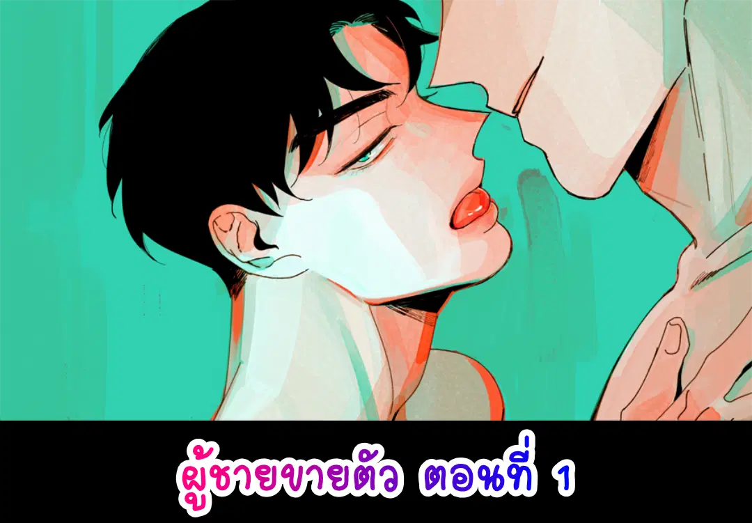 Down and Dirty ตอนที่ 1 หน้า 1