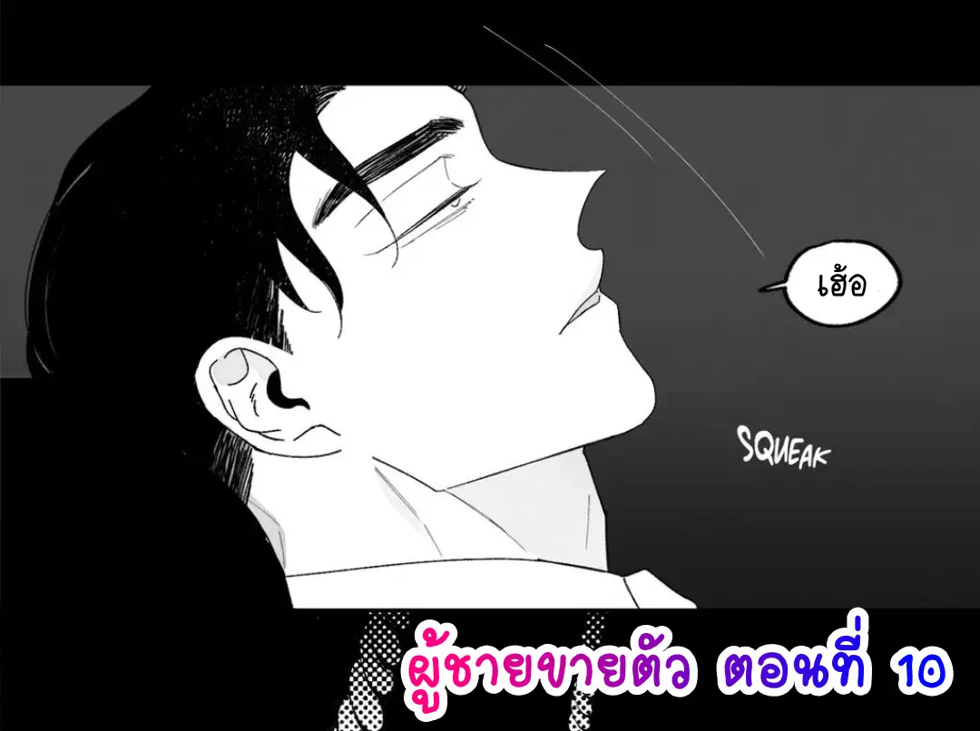Down and Dirty ตอนที่ 10 หน้า 1