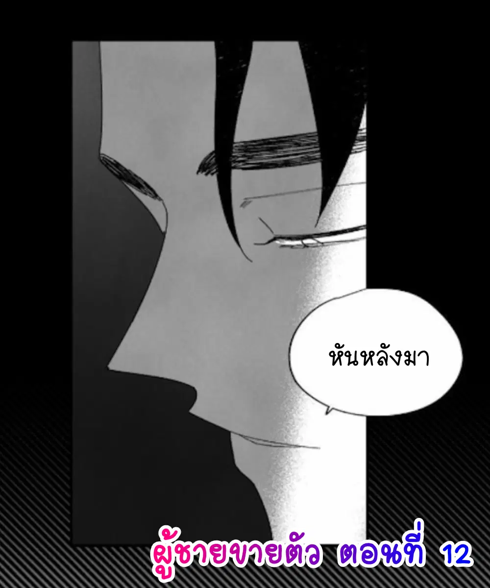 Down and Dirty ตอนที่ 12 หน้า 1