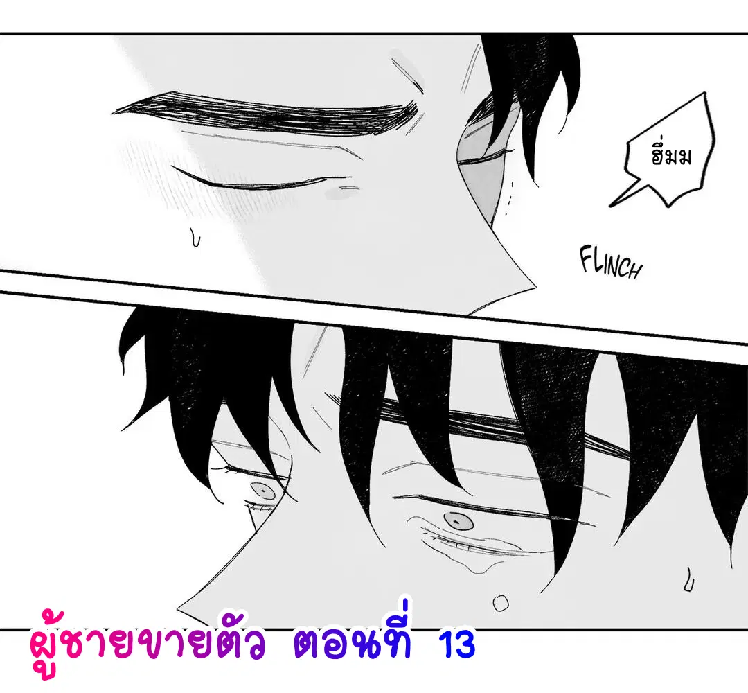 Down and Dirty ตอนที่ 13 หน้า 1