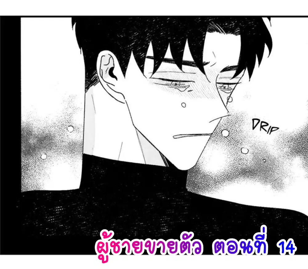 Down and Dirty ตอนที่ 14 หน้า 1