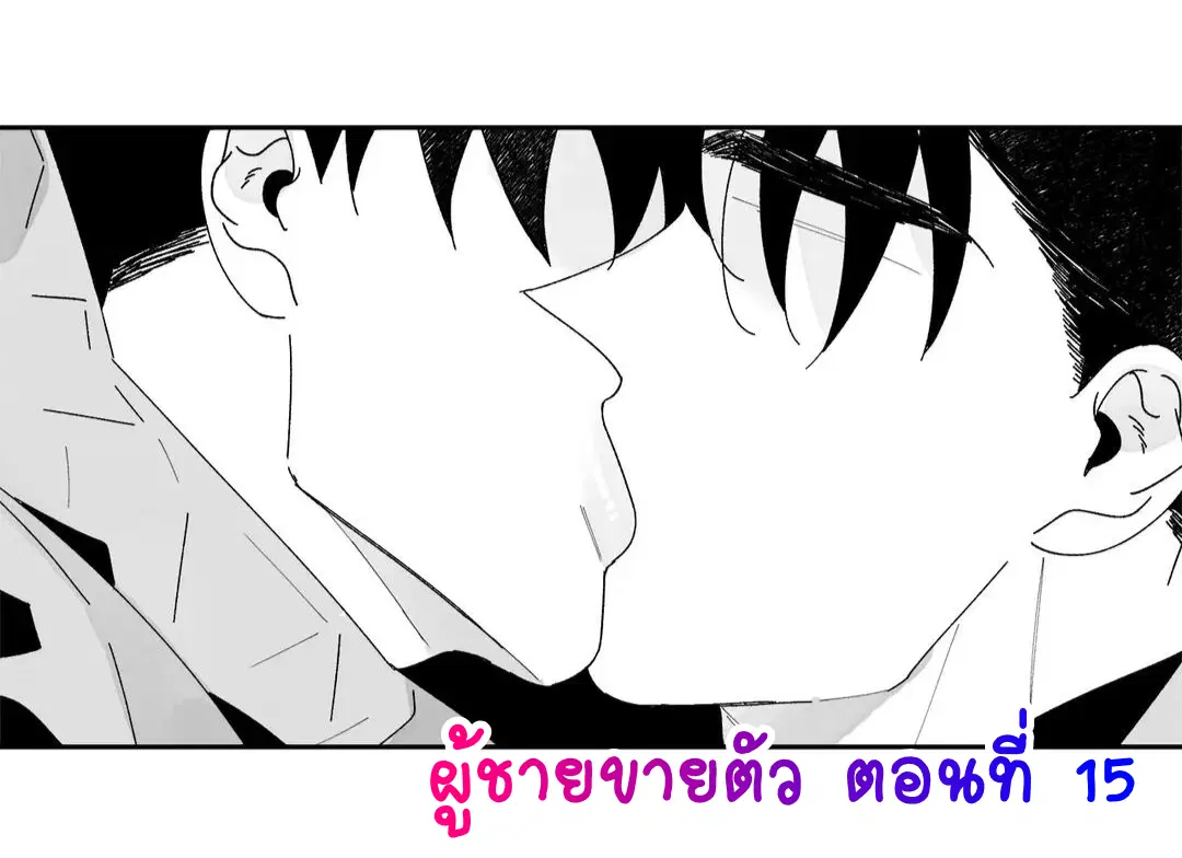 Down and Dirty ตอนที่ 15 หน้า 1