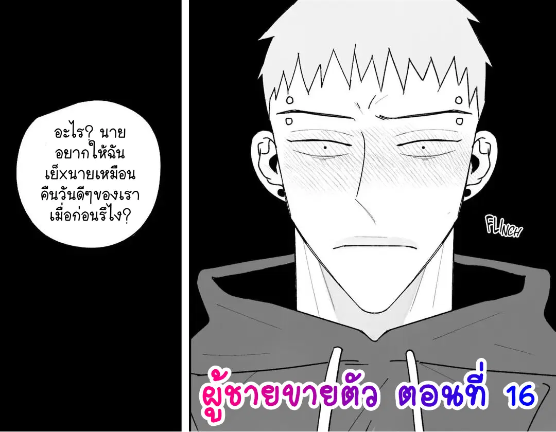 Down and Dirty ตอนที่ 16 หน้า 1