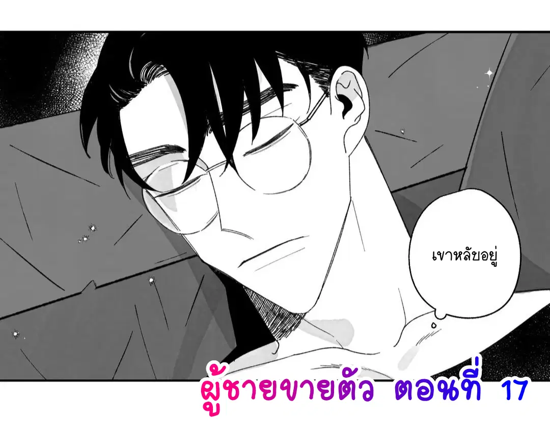 Down and Dirty ตอนที่ 17 หน้า 1