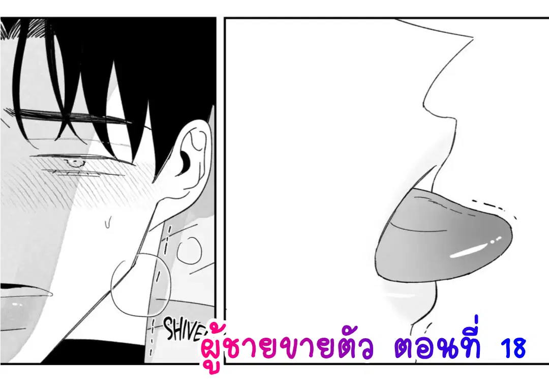 Down and Dirty ตอนที่ 18 หน้า 1