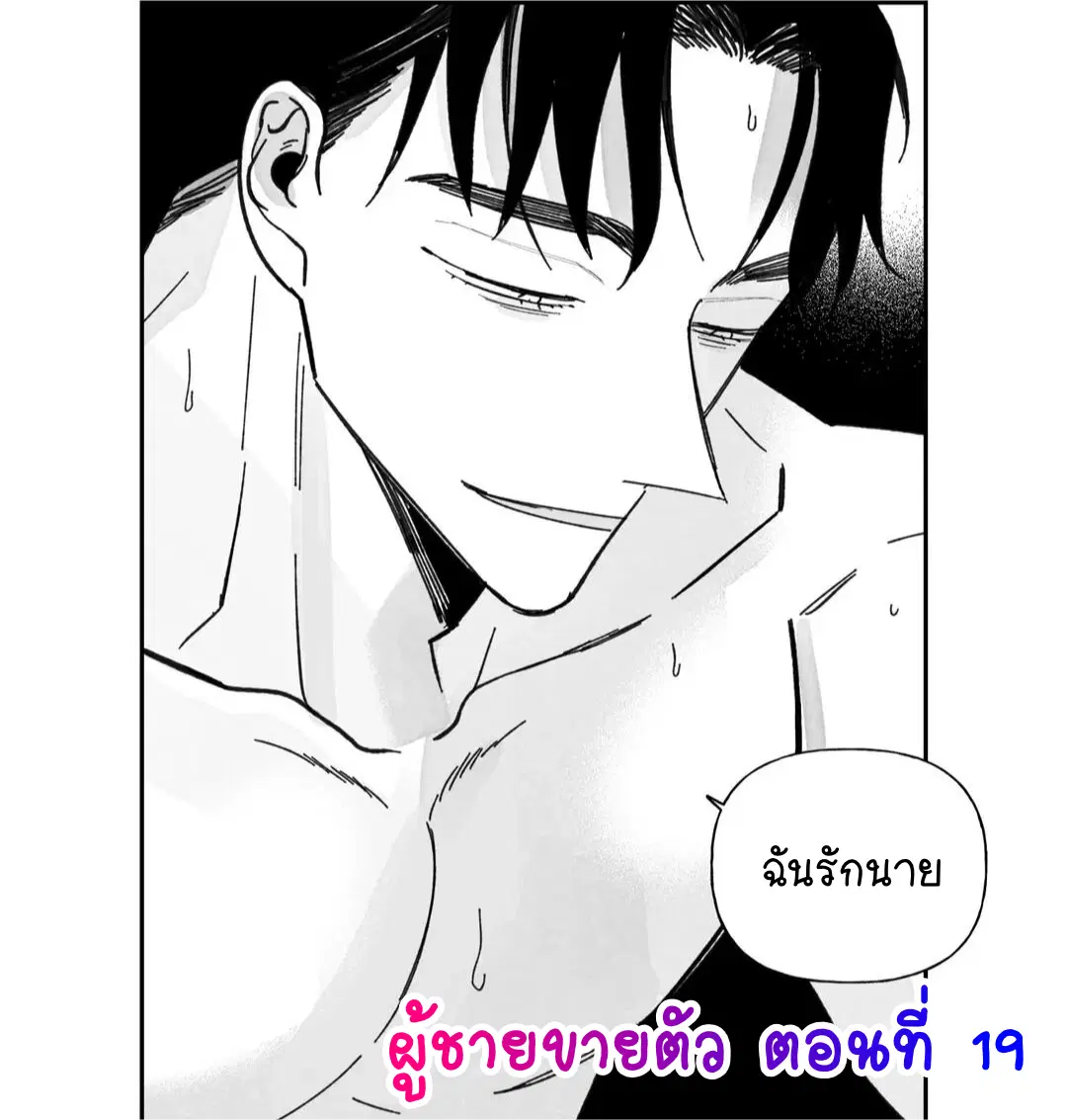 Down and Dirty ตอนที่ 19 หน้า 1