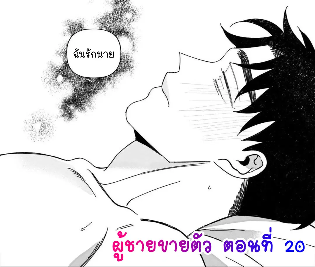 Down and Dirty ตอนที่ 20 หน้า 1