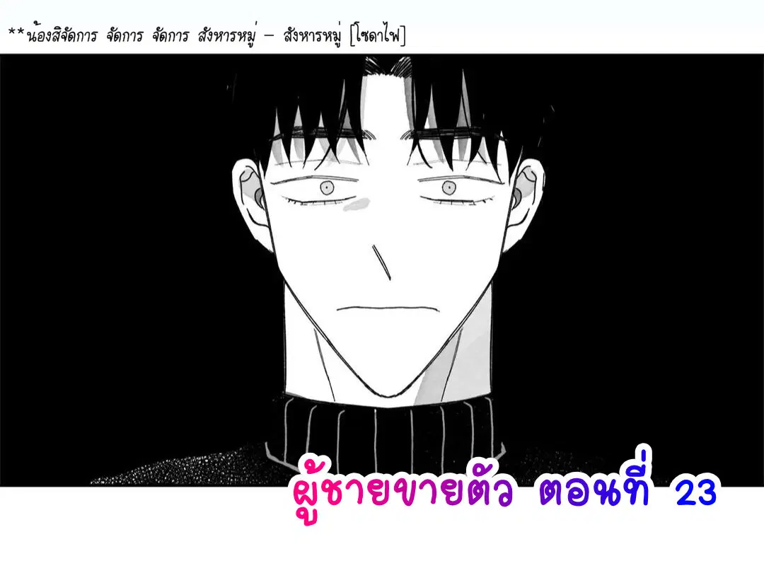Down and Dirty ตอนที่ 23 หน้า 1