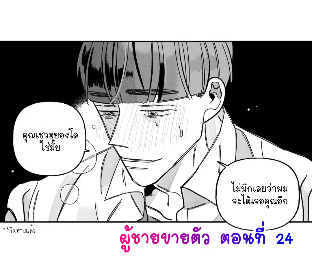 Down and Dirty ตอนที่ 24 หน้า 1