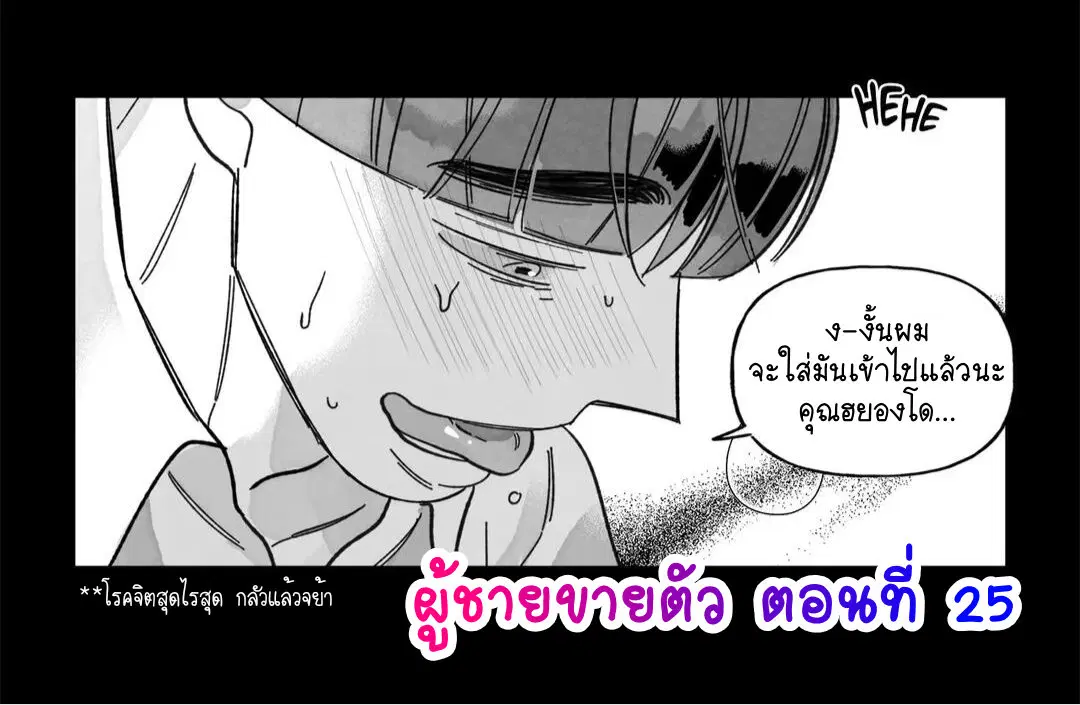 Down and Dirty ตอนที่ 25 หน้า 1