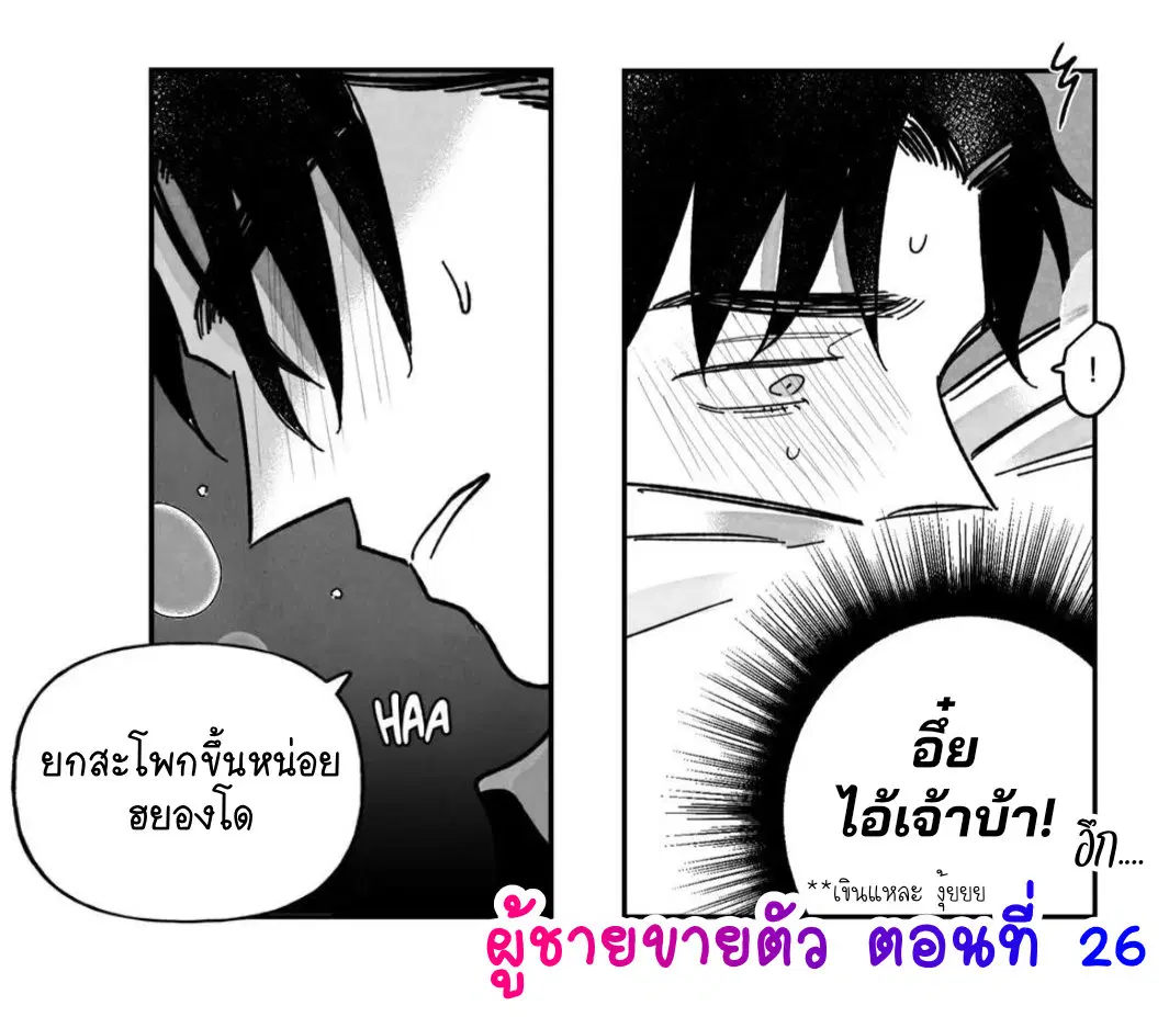 Down and Dirty ตอนที่ 26 หน้า 1