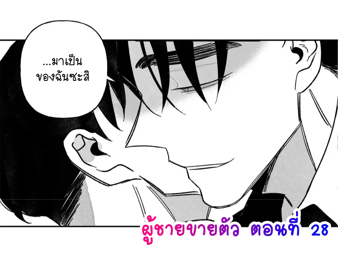 Down and Dirty ตอนที่ 28 หน้า 1