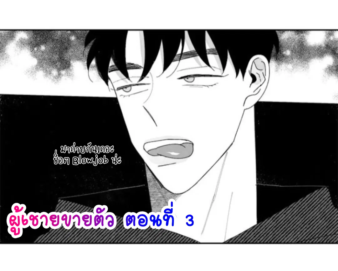 Down and Dirty ตอนที่ 3 หน้า 1