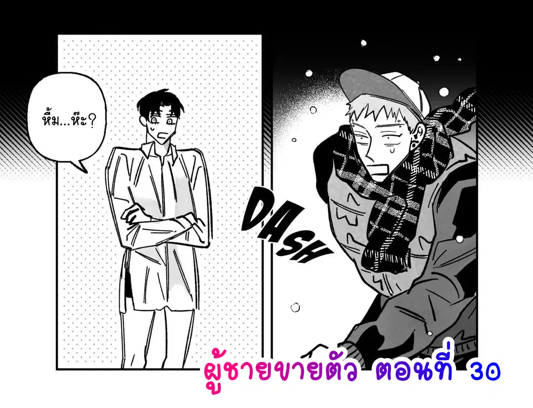 Down and Dirty ตอนที่ 30 หน้า 1