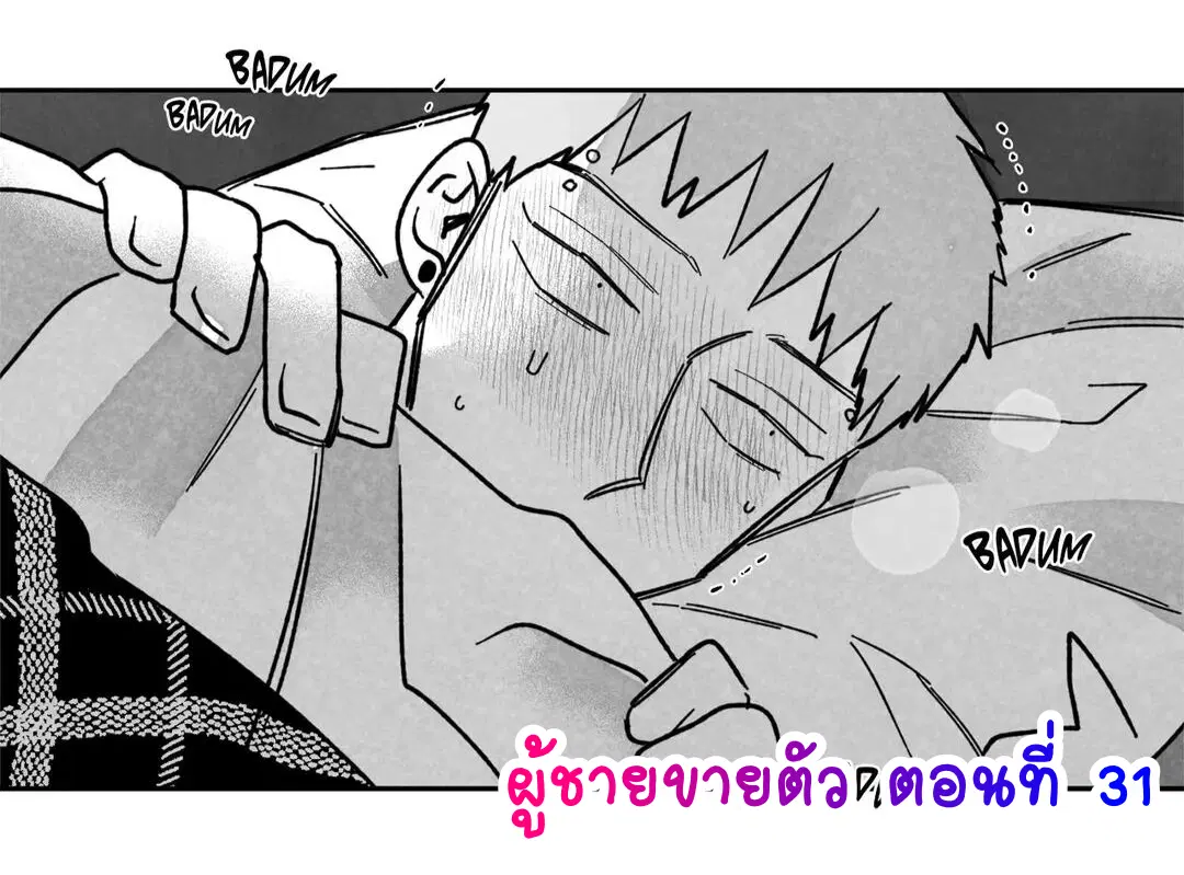 Down and Dirty ตอนที่ 31 หน้า 1
