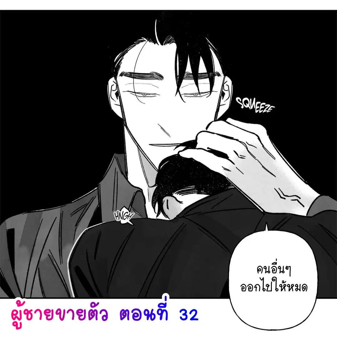 Down and Dirty ตอนที่ 32 หน้า 1