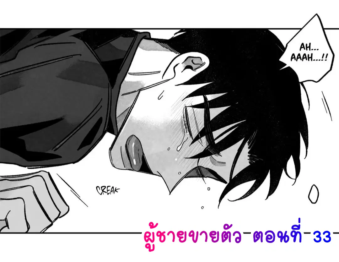 Down and Dirty ตอนที่ 33 หน้า 1