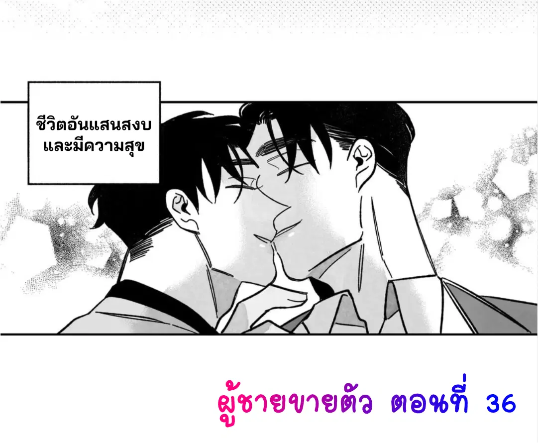 Down and Dirty ตอนที่ 36 หน้า 1