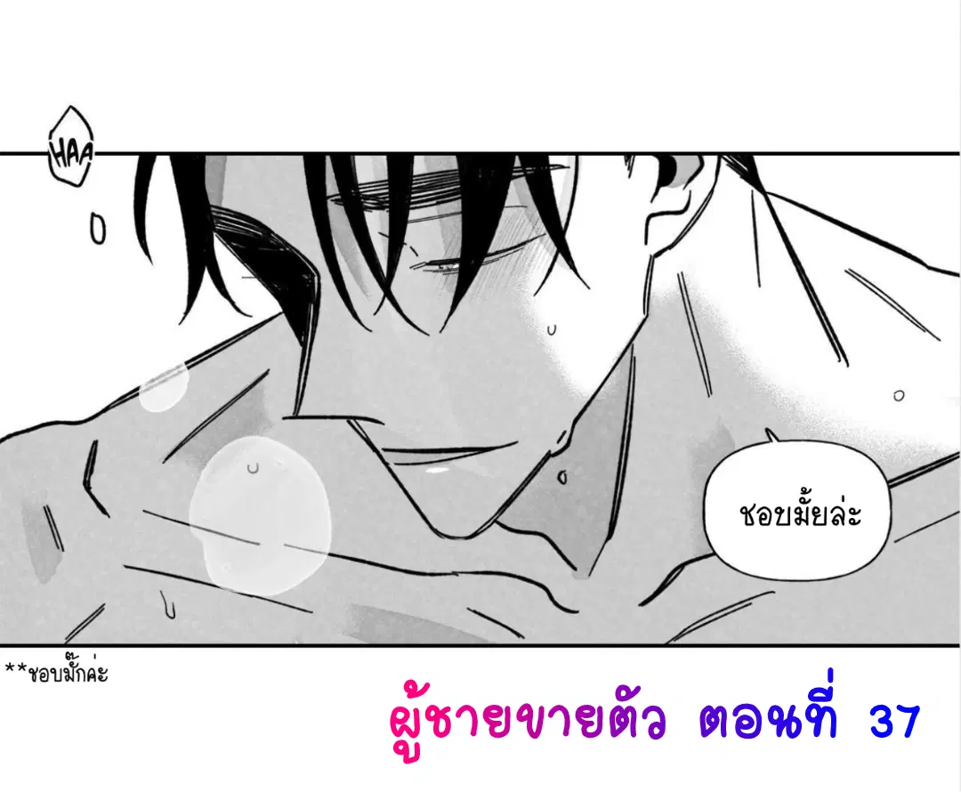Down and Dirty ตอนที่ 37 หน้า 1