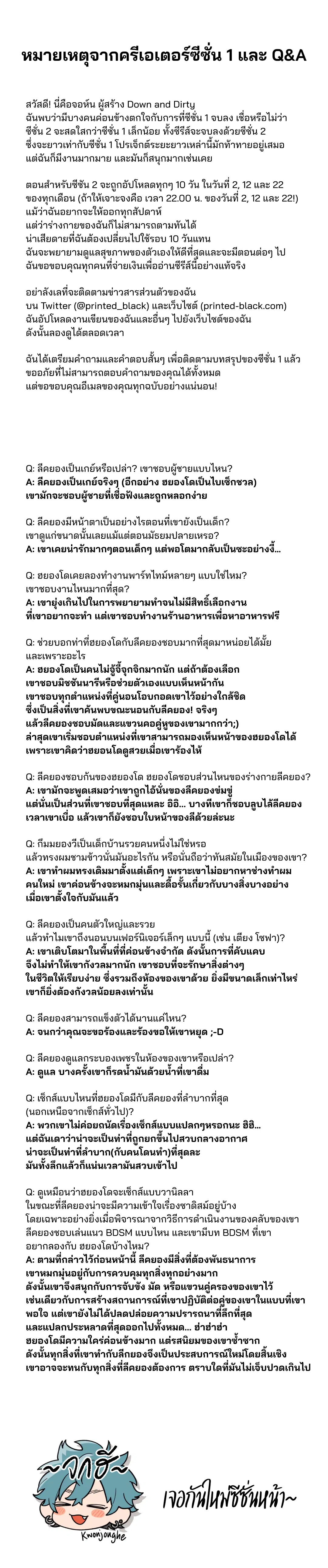 Down and Dirty ตอนที่ 38.5 หน้า 3