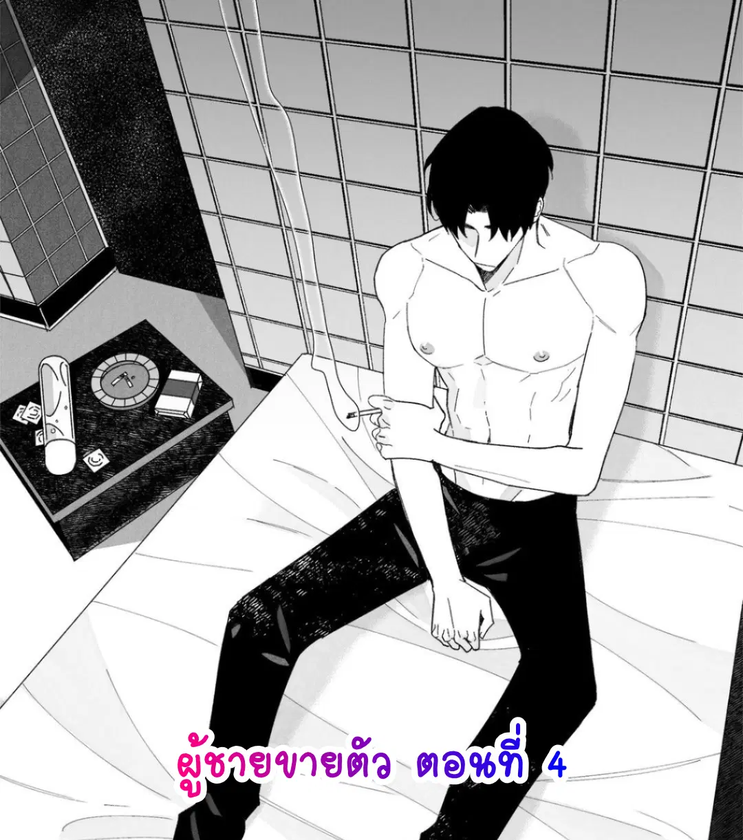 Down and Dirty ตอนที่ 4 หน้า 1