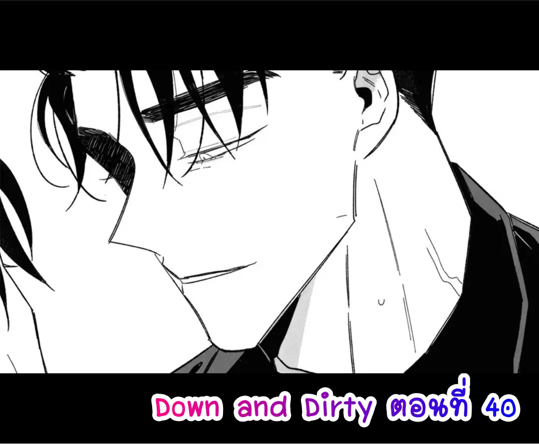 Down and Dirty ตอนที่ 40 หน้า 1