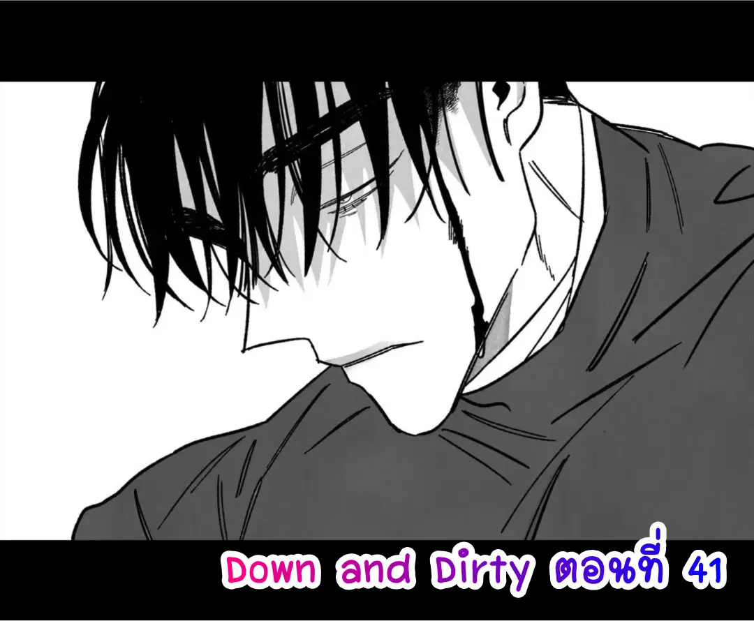 Down and Dirty ตอนที่ 41 หน้า 1