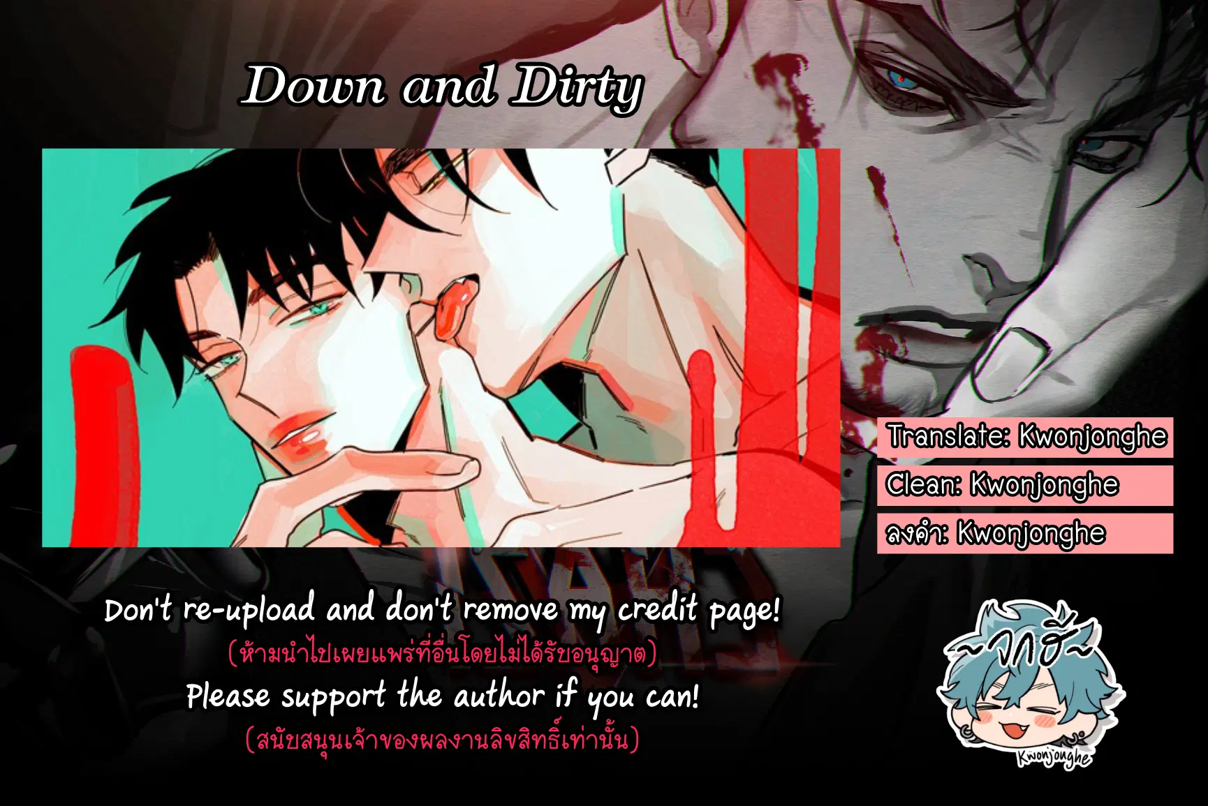 Down and Dirty ตอนที่ 43 หน้า 2