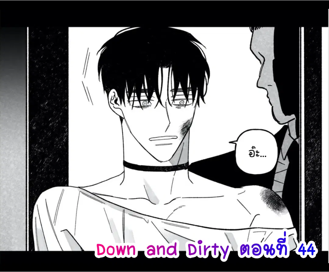 Down and Dirty ตอนที่ 44 หน้า 1