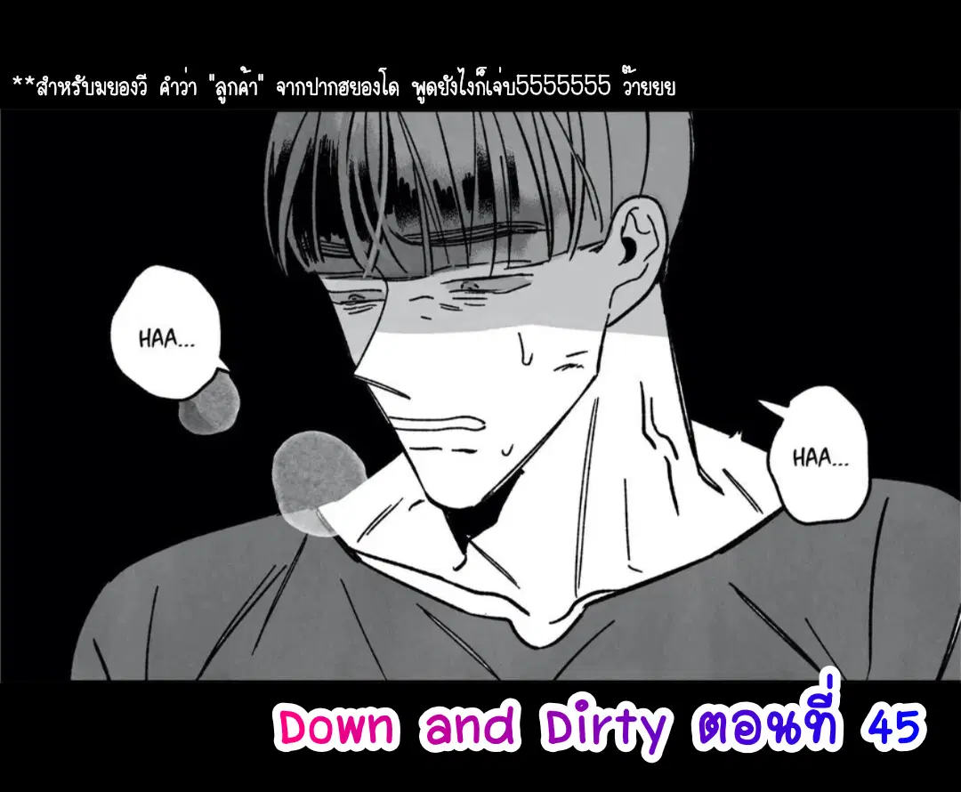 Down and Dirty ตอนที่ 45 หน้า 1