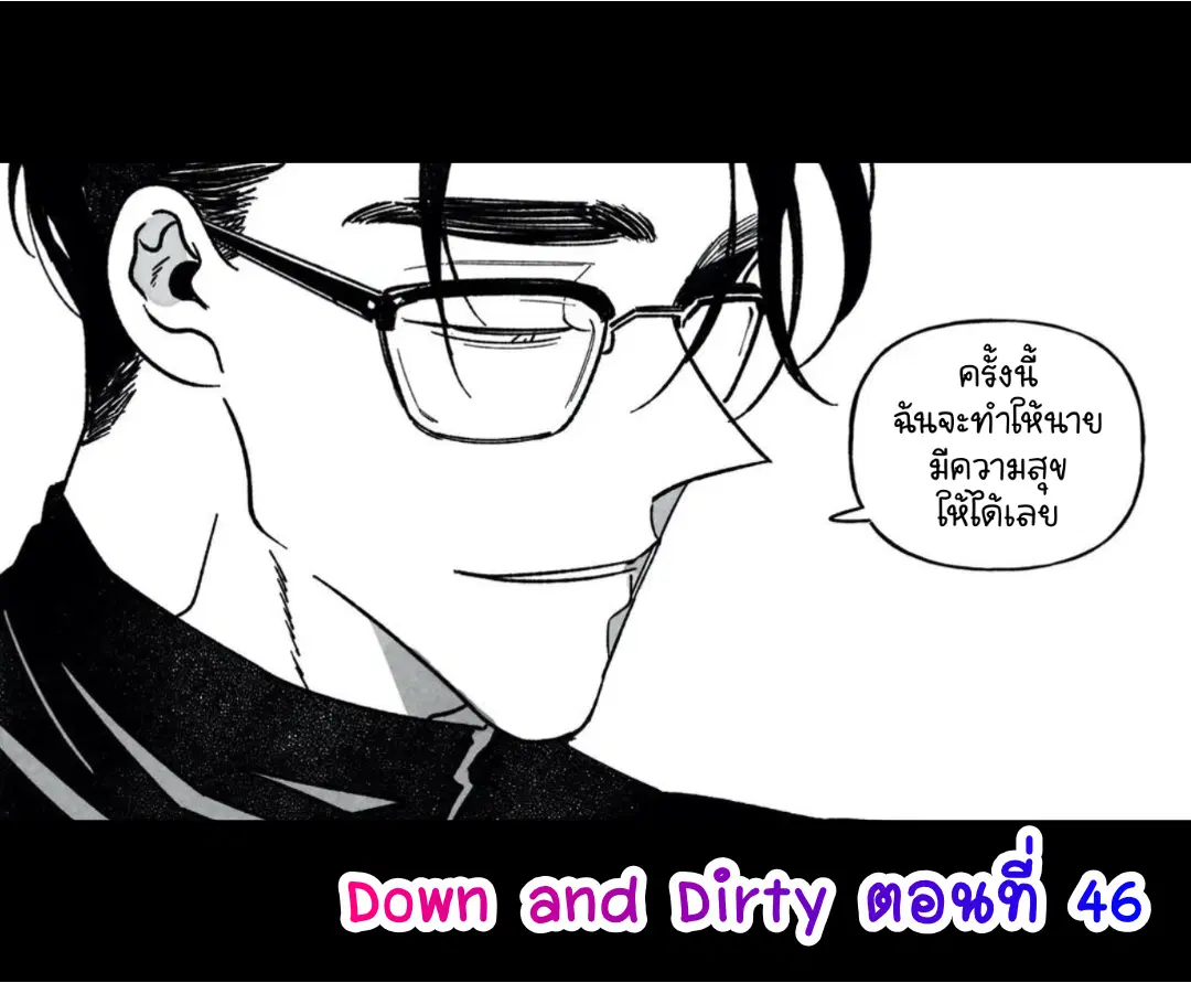 Down and Dirty ตอนที่ 46 หน้า 1