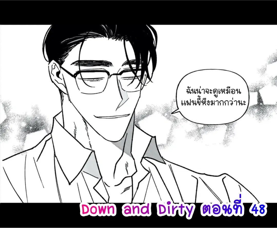 Down and Dirty ตอนที่ 48 หน้า 1